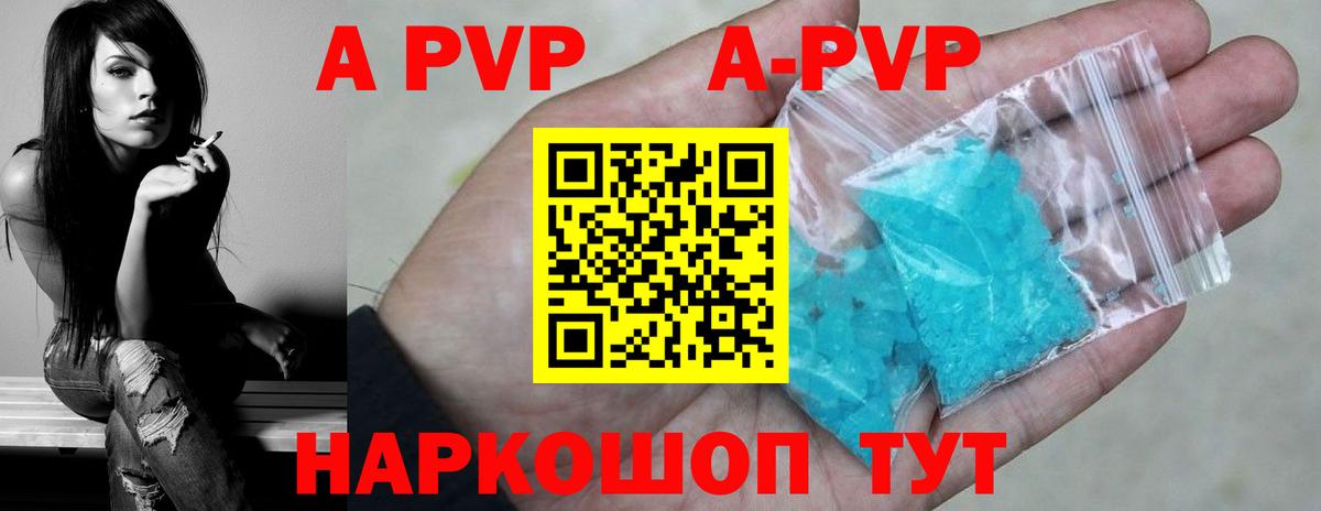 A PVP кристаллы  Альфа ПВП Crystall  Рыбинск  A-PVP  как найти наркотики  Вход с VPN 