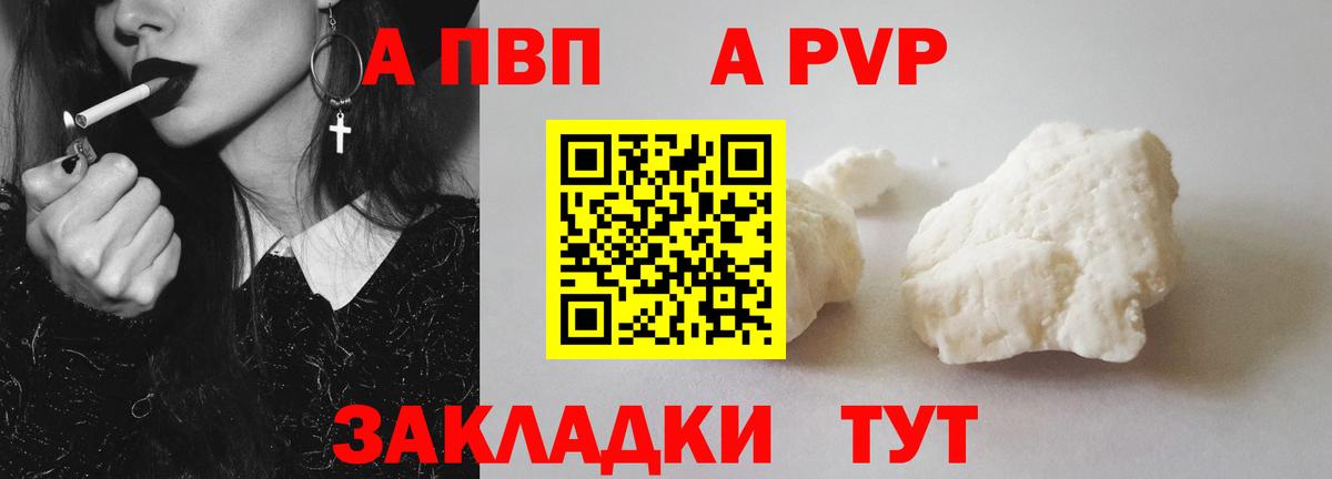 Alfa_PVP Соль Рыбинск