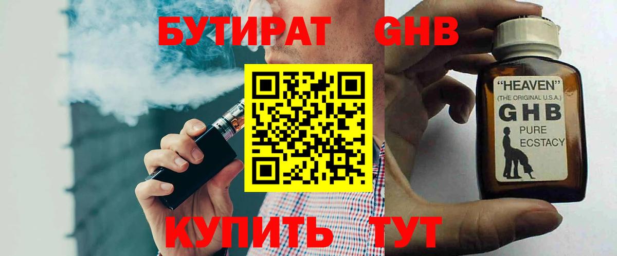 Рыбинск  БУТИРАТ Butirat  Вход с VPN 