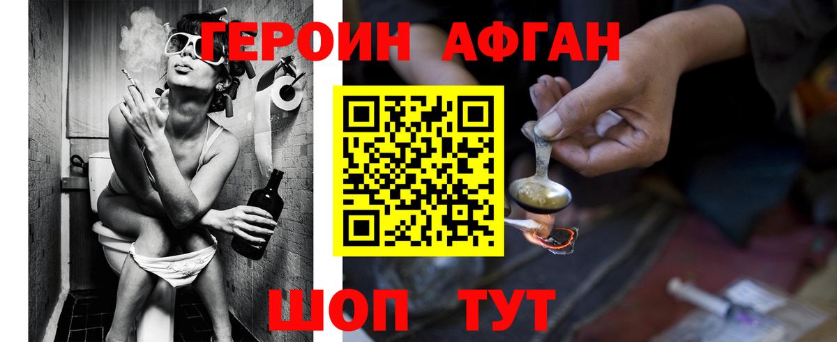 Героин хмурый Рыбинск