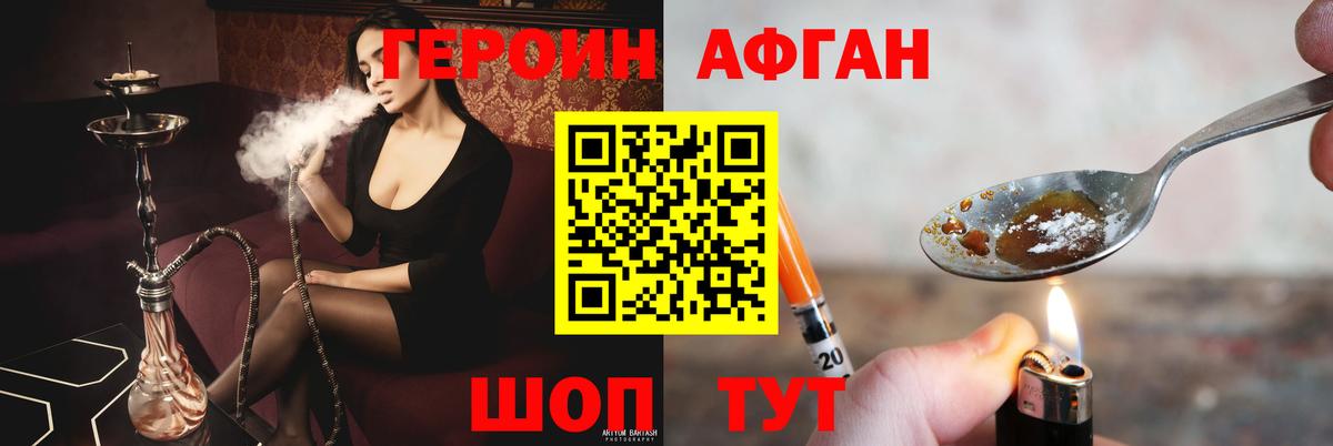 ГЕРОИН Афган  Вход с VPN  Рыбинск 