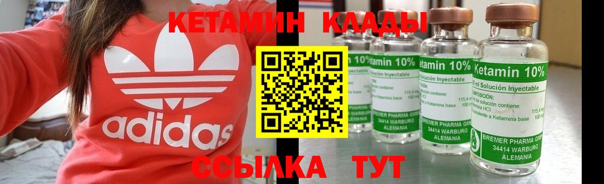 Кетамин ketamine Рыбинск
