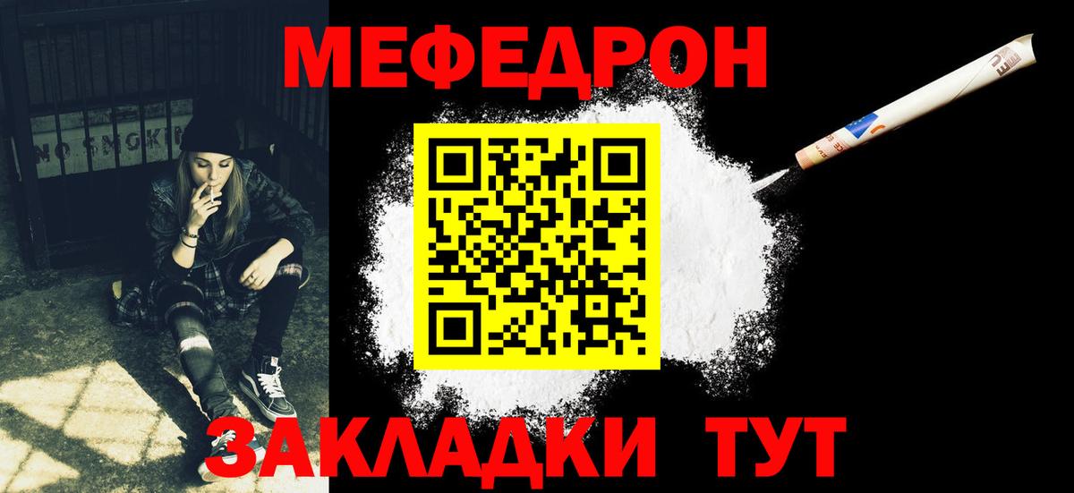 Меф мяу мяу мука Рыбинск